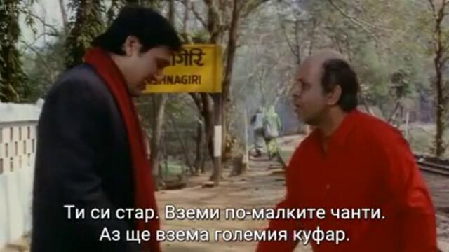 Pardesi Babu / Пътуващият господин (1998)  - част 4