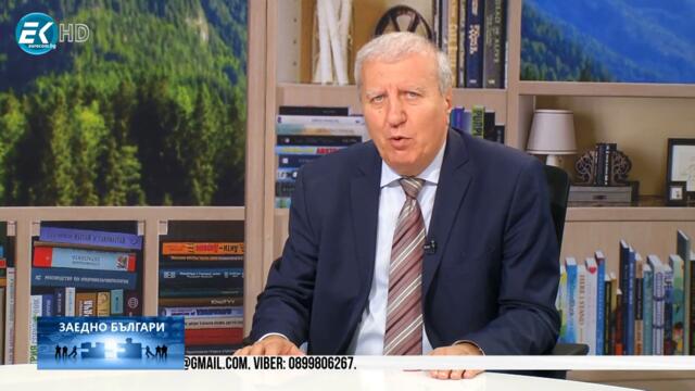 "Заедно, българи! - 20.04.2021 г. /Част 2/