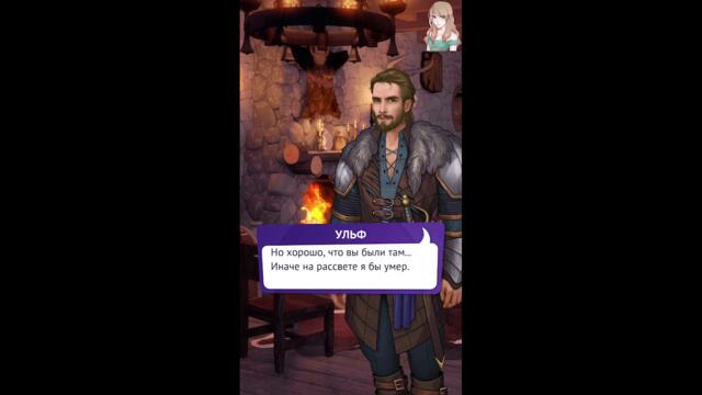 Однажды... / Ведьма Легенды Севера / Эпизод 24 / Жалость неуместна / Новый вожак / 💎