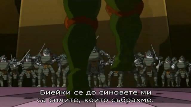 Костенурките Нинджа Епизод 117 ( Бг Субтитри )