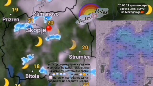 Meteo Veles 20.08.21 Македонија-сабота, преодно променливо, нестабилно време, од се по нешто.