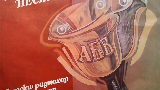 Химн на Кирил и Методий