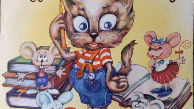 Здравей, първи юни