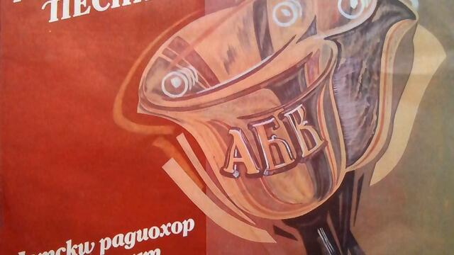 Люлчина песен