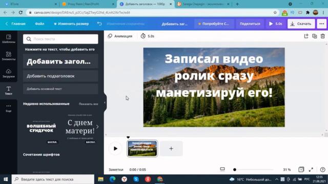 Записал видео ролик монетизируй его сразу!