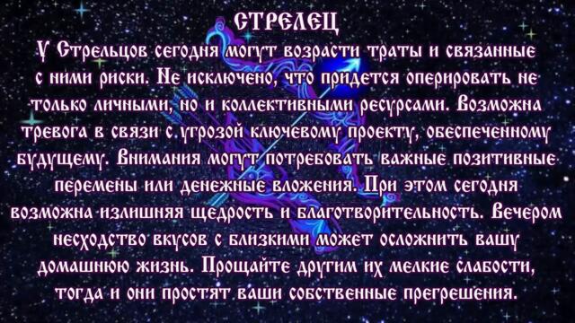 Гороскоп на сегодня 21 августа 2021 года Стрелец ♐ Полнолуние через 1 день