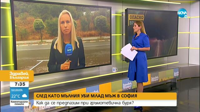 Експерт: Мокрите дървета са привлекли мълнията, убила младия мъж в София - Здравей, България