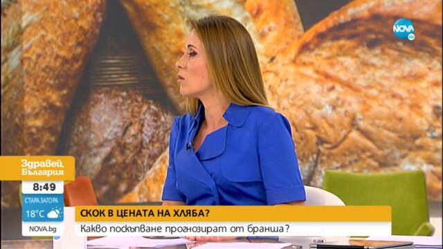 Очаква се поскъпване на хляба - Здравей, България (26.08.2021)