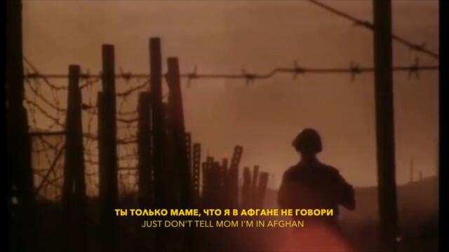 Привет Сестрёнка - Hello Sister (Don't tell mom I'm in Afghan)