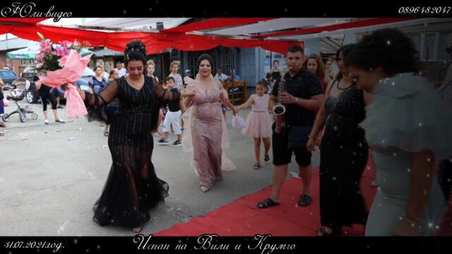 Вили и Крумчо