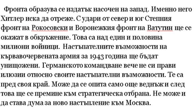 САВЕЦКИТЕ ЛЪЖИ ЗА ВТОРАТА СВЕТОВНА ВОЙНА - БИТКАТА ПРИ КУРСК
