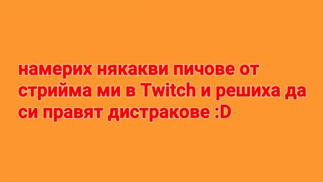 ДЕЦА ПРАВЯТ 1VS1 ДИСТРАК БИТКА (КАЗА ЧЕ БАЩА МУ Е НА 70 ГОДИНИ И СТАНА ТОВА) *МНОГО СМЯХ*