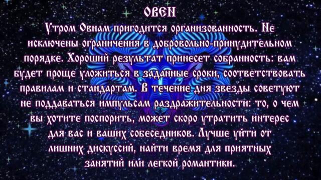 Гороскоп на полнолуние 22 августа 2021 года Овен ♈ Полнолуние сегодня в знаке Рыбы