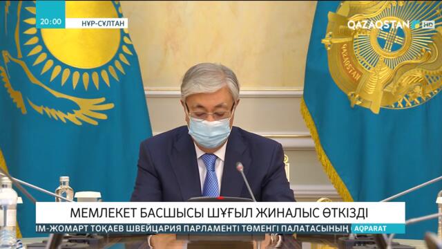 Президент Жамбыл облысында болған жарылыстарға байланысты шұғыл жиналыс өткізді