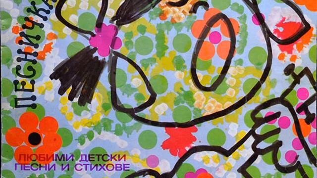 Аз съм българче