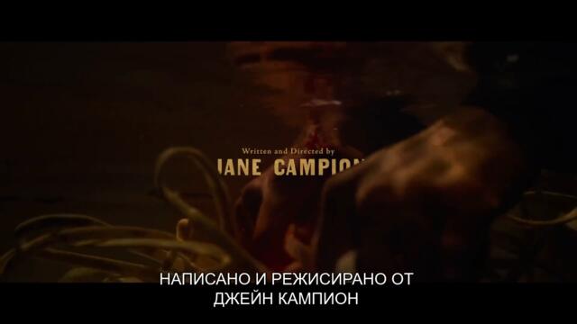 Силата на Кучето (2021) - Трейлър 1 [БГ СУБТИТРИ]