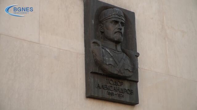 97 г. от убийството на Т. Александров-възстановител и обединител на ВМРО