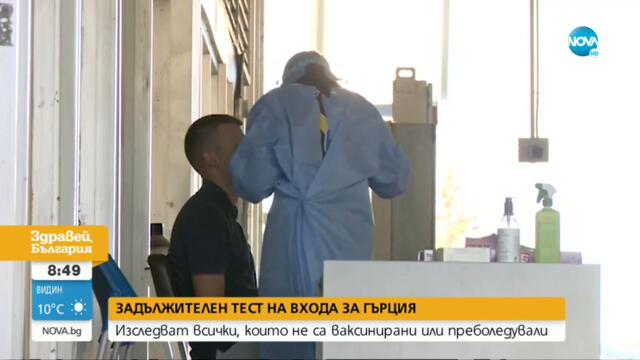 СТРОГИ МЕРКИ НА ГРАНИЦАТА С ГЪРЦИЯ: Образуваха ли се опашки на „Кулата”? - Здравей, България