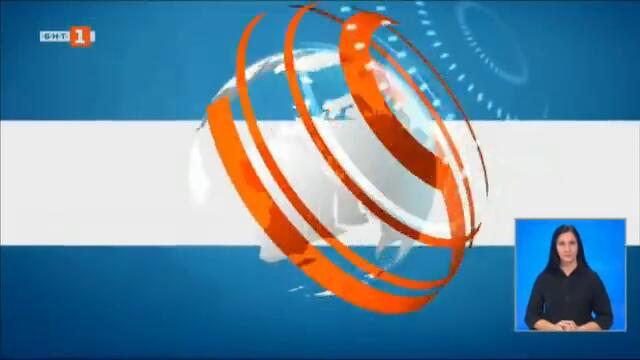 По света и у нас – 31.08.2021, 20:00 часа,  по БНТ