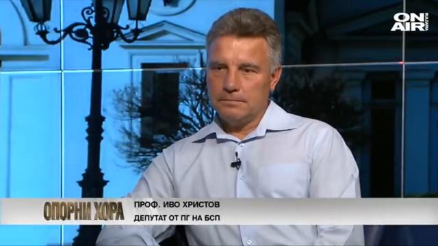 Проф. Христов, БСП: Нов политически играч ще има, ще разбърка картите!