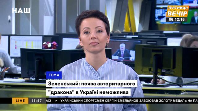 Корнійчук: Зеленському краще визначитися, він новий Путін чи президент-демократ. НАШ 03.09.2021
