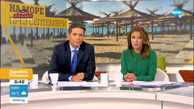 Колко ще ни струва морето през септември? - Здравей, България (03.09.2021)
