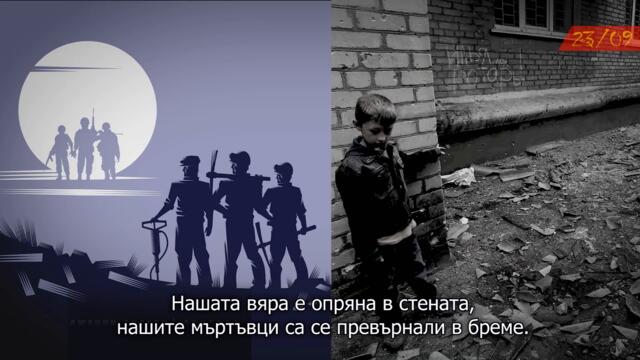 Джанни Родари - Донбас (с български субтитри)