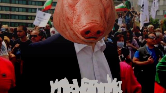 ГЕВРЕКТУМ - "Бойко Магистралката" (Official Audio)