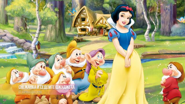 Снежанка и седемте джуджета |Класически приказки за деца| от Боряна Благоева