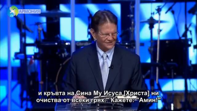 Има сила в кръвта на Исус Христос-Райнхард Бонке