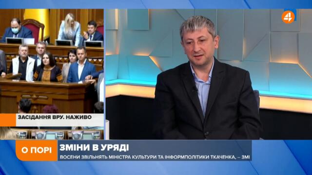 Міністрів звільняють не через прорахунки, а через втрату довіри Офісу президента, — Леонов