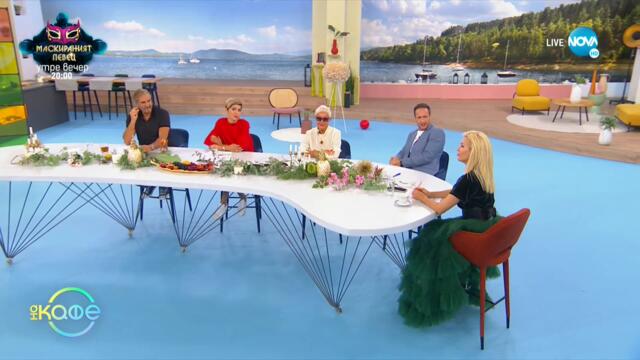 Жена напуска работа, за да бъде домакиня и обслужва мъжа си - „На кафе” (10.09.2021)