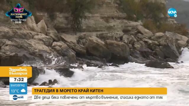 Подновиха акцията по издирването на детето, изчезнало в морето край Китен - Здравей, България