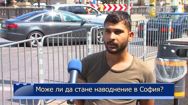 Може ли да стане наводнение в София?