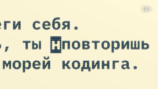 ВСЕЛЕННАЯ ХАКИНГА — Тизер-трейлер | 16+