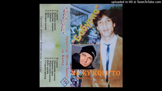 орк. Изток Запад - Черни коси кючек 1994