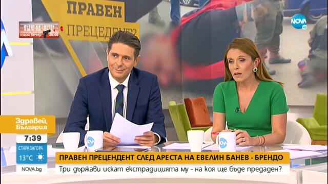 Къде ще бъде екстрадиран Евелин Банев–Брендо - Здравей, България (14.09.2021)