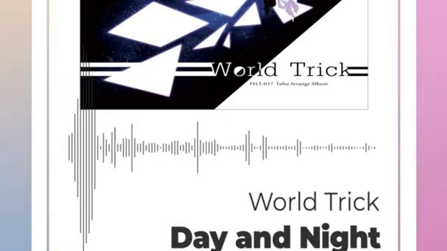 【FELT】05. Day and Night（FELT-017 World Trick）[Audio Archives]