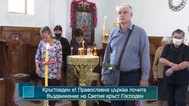 Кръстовден е!  Православна църква почита Въздвижение на Светия кръст Господен
