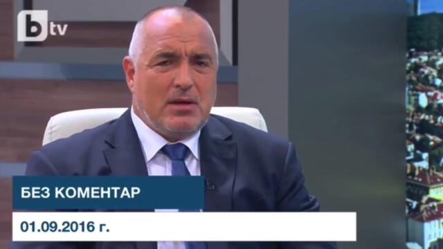 Бойко Борисов - президент
