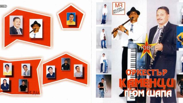 орк. Каменци - Карадамски кючек (2009)