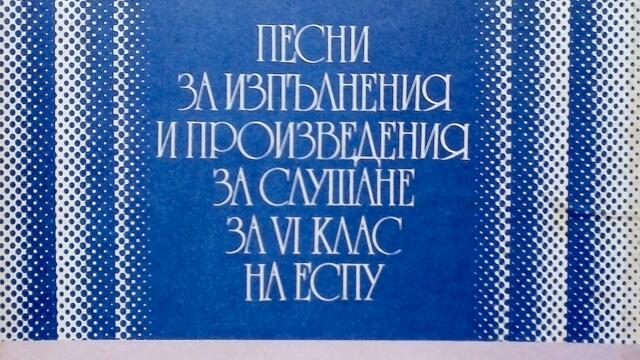 Обичам те, Родино