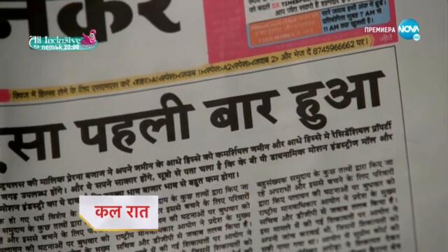 Изпитанията на живота  - трейлър за епизод 137 част 2