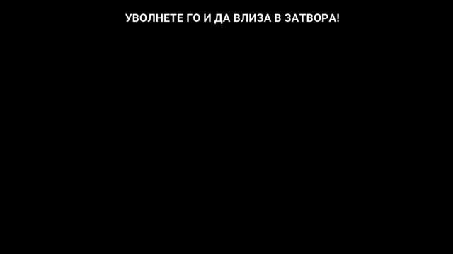 Затвор за Доц. Мангъров