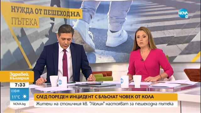 Жители на столичен квартал настояват за пешеходна пътека след пореден инцидент - Здравей, България