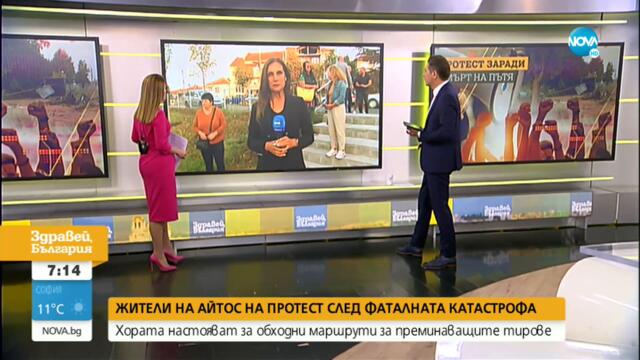 Жители на Айтос излизат на протест след фаталната катастрофа - Здравей, България (16.09.2021)