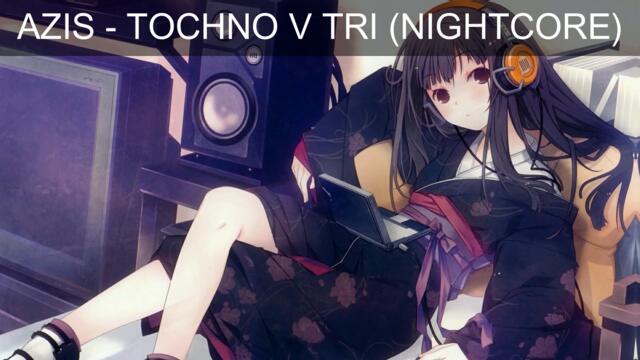 AZIS - TOCHNO V TRI (NIGHTCORE)