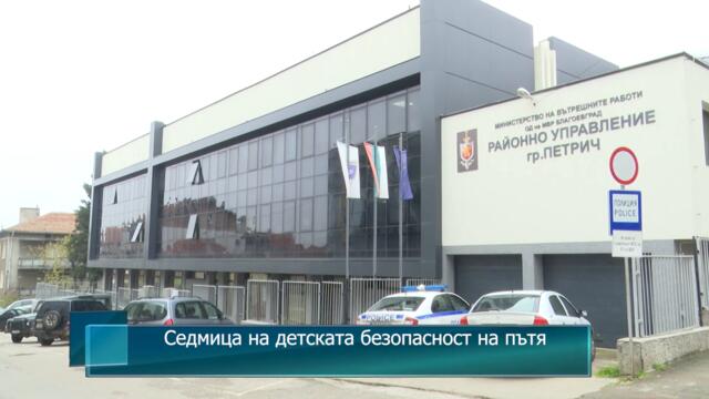 Седмица на детската безопасност на пътя