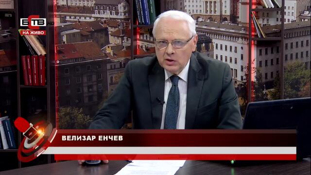 ✅ "АКТУАЛНО ОТ ДЕНЯ" с водещ ВЕЛИЗАР ЕНЧЕВ (14.09.2021)