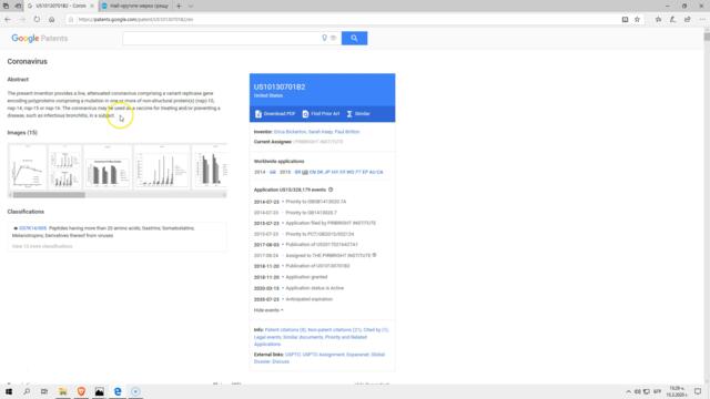 КОРОНАВИРУСА ИМА ПАТЕНТ!